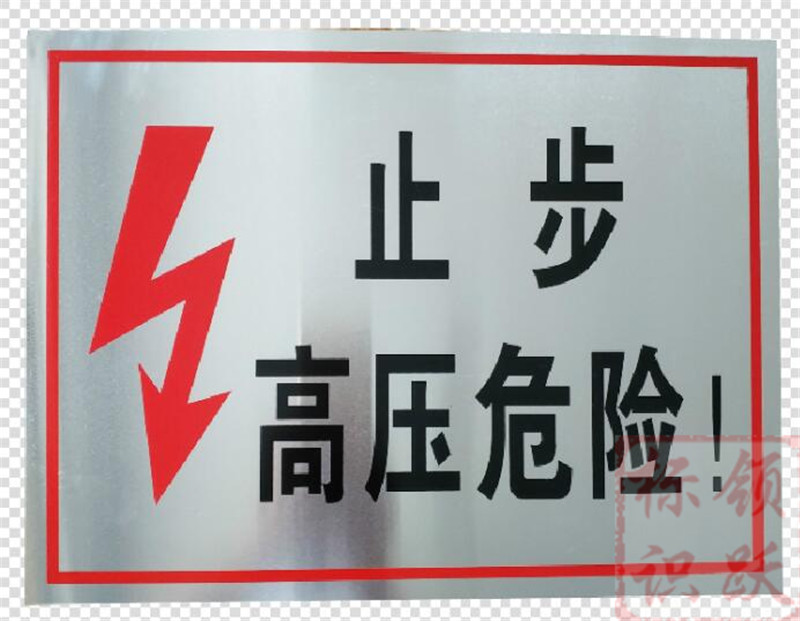 电力安居标牌制作17.jpg